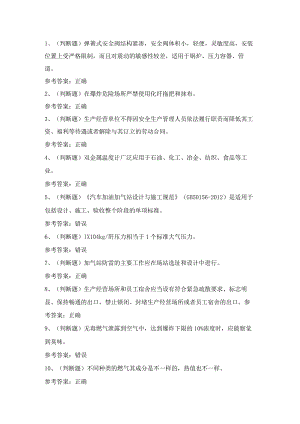 压缩天然气场站工技能知识练习题含答案5.docx