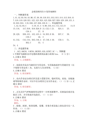 金银浇铸岗位B卷含答案.docx