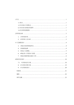 手柄座[831015]加工工艺及钻25H8及10H7孔夹具设计.docx