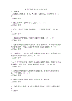 矿岩铲装岗安全考试题及答案 .docx