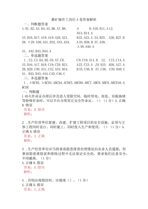 磨矿操作工岗位A卷含答案.docx