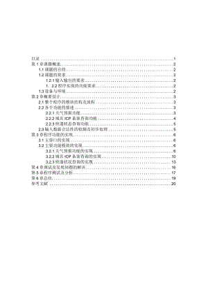 Java课程设计报告--日常信息查询系统2.docx