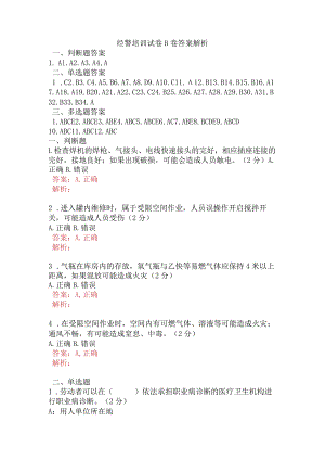 经警培训试卷B卷含答案.docx