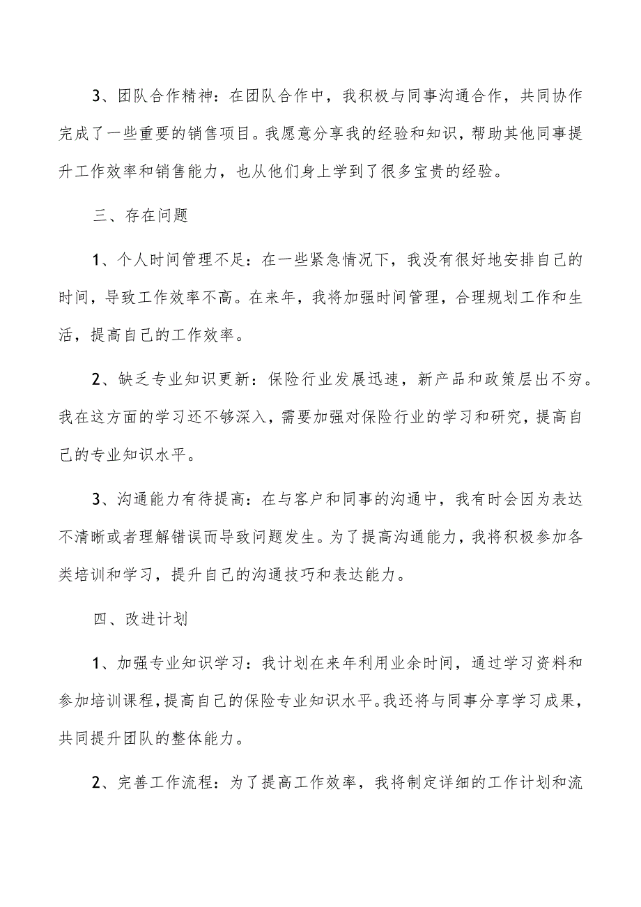 保险公司个人年终工作总结(共6篇).docx_第2页