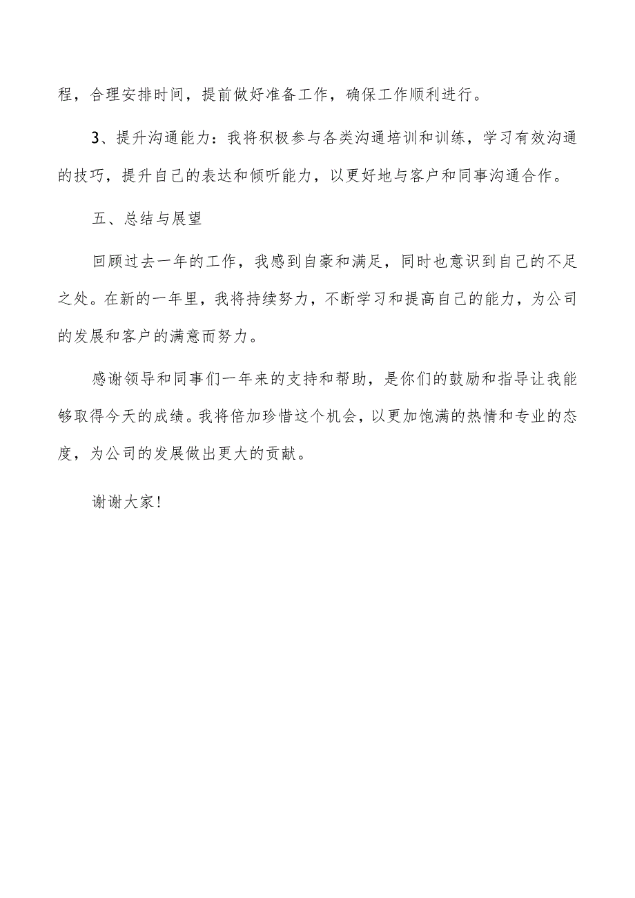 保险公司个人年终工作总结(共6篇).docx_第3页