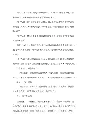 安全生产应知应会明白纸.docx