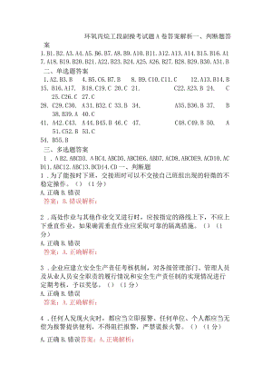 环氧丙烷工段副操考试题A卷含答案.docx