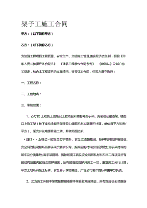 架子工施工合同 标准版.docx