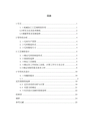 机械制造技术课程设计-十字轴加工工艺及车四轴颈夹具设计.docx