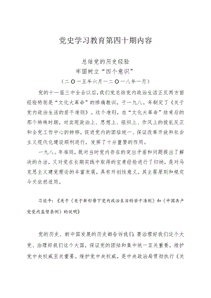 《党史学习教育教案》（第四十期）.docx