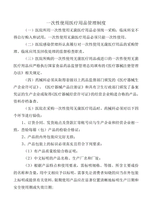 一次性使用医疗用品管理制度.docx