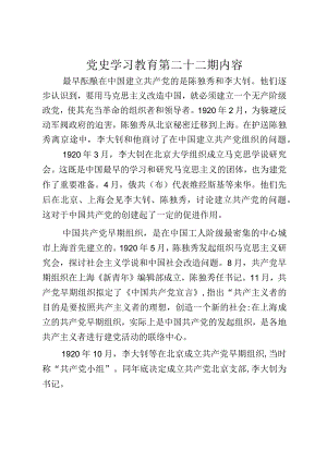 党史学习教育教案（第22期）.docx
