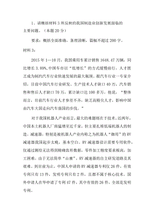 听一次提高五分的申论精华课-213.docx