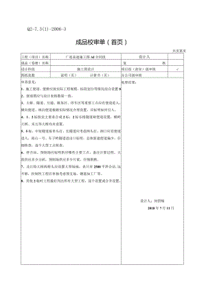 成品校审单-广连A1施组.docx
