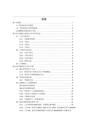 机械制造技术课程设计-手柄座[831015]加工工艺及铣宽14槽夹具设计.docx