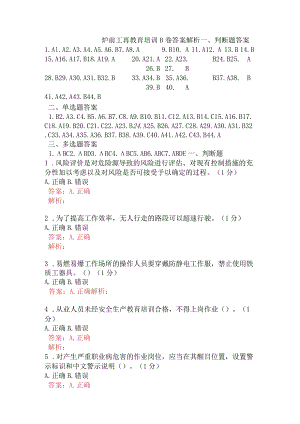 炉前工再教育培训B卷含答案.docx