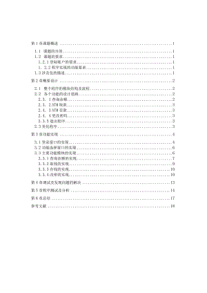 ATM课程设计报告--ATM模拟程序.docx