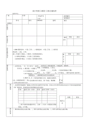 设计变更通知单.docx