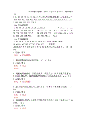 中控室楼面操作工岗位B卷含答案.docx