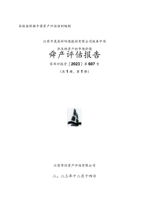 中晟高科：税务事项涉及的资产重组市场价值报告.docx