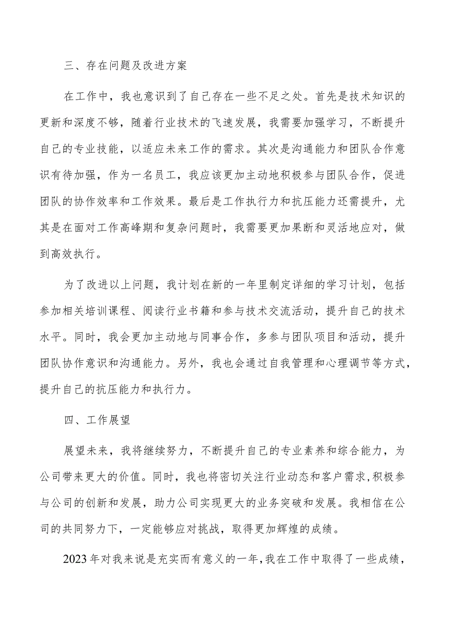 电信服务公司个人年终工作总结模板.docx_第2页