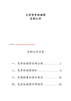 大学蛋白液相分析系统和多功能成像仪招标文件.docx