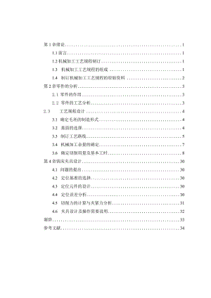 机械制造技术课程设计-轮毂加工工艺及铣φ180端面夹具设计.docx