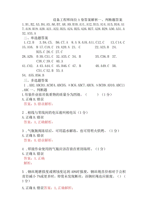 设备工程师岗位A卷含答案.docx