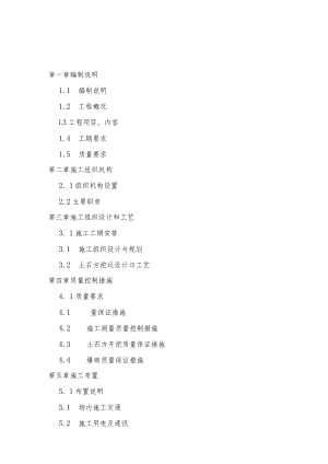 土石方工程施工组织设计1.docx