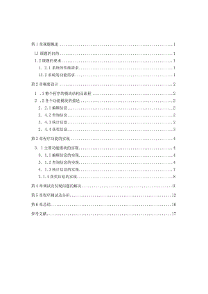 Java课程设计--奖学金评定.docx