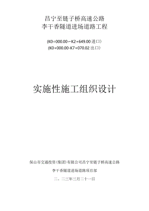施工组织设计2023.4.29.docx