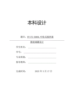 搪玻璃反应釜设计.docx