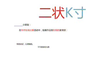 儿童画画证书.docx