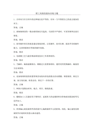 钳工高级技能知识考试第4份练习卷含答案.docx