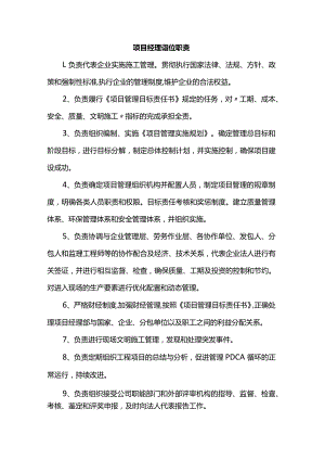 项目经理岗位职责.docx