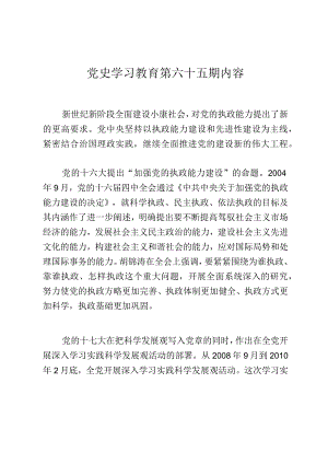 《党史学习教育教案》（第六十五期）.docx