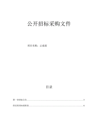 大学医学院附属邵逸夫医院云桌面招标文件.docx