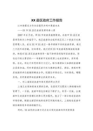 20XX年县区政府工作报告_1.docx