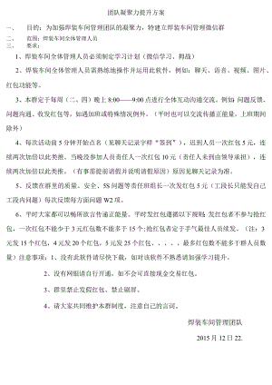 车间凝聚力提升方案.docx