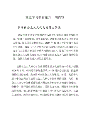 《党史学习教育教案》（第六十期）.docx