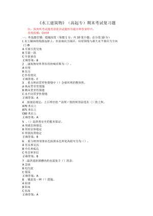山东农业大学水工建筑物期末复习题.docx