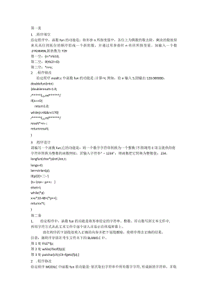 计算机二级题库.docx