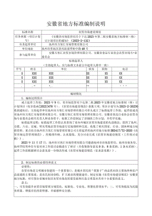 《农贸市场建设规范》标准编制说明(征求意见稿）.docx