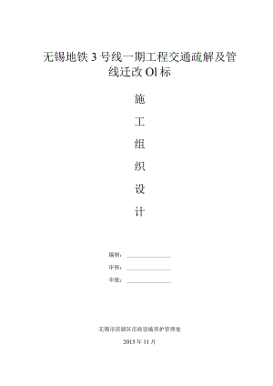 3号线01标施工组织设计.docx