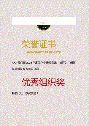 优秀组织奖证书.docx