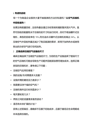 提高压缩机效率的技巧.docx