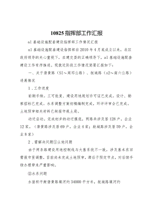 20XX年指挥部工作汇报.docx