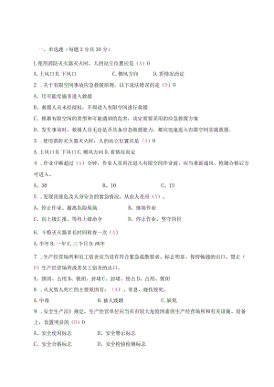 车间级安全、消防考试试卷答案.docx