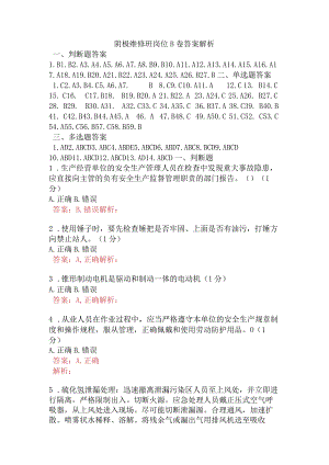 阴极维修班岗位B卷含答案.docx