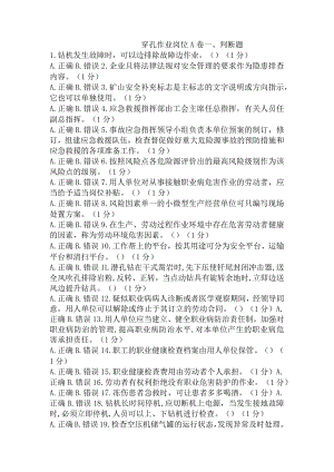 穿孔作业岗位安全考试A卷含答案.docx